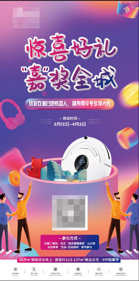 源文件下載【地產驚喜好禮活動繽紛海報】編號：86290004661728315