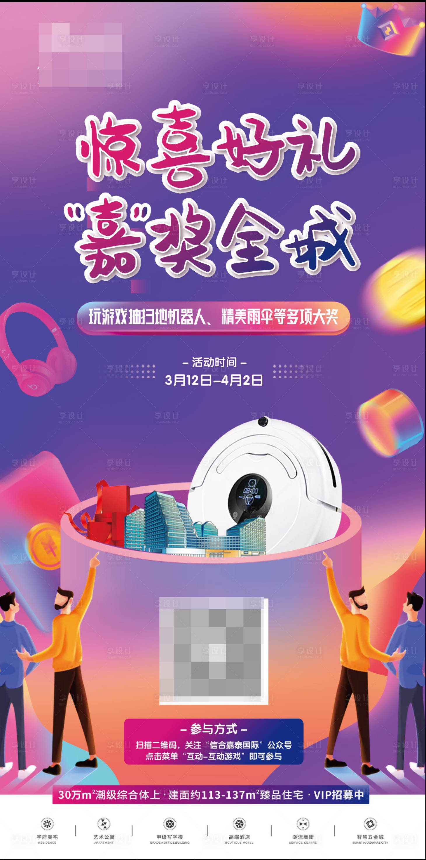 源文件下載【地產驚喜好禮活動繽紛海報】編號：86290004661728315