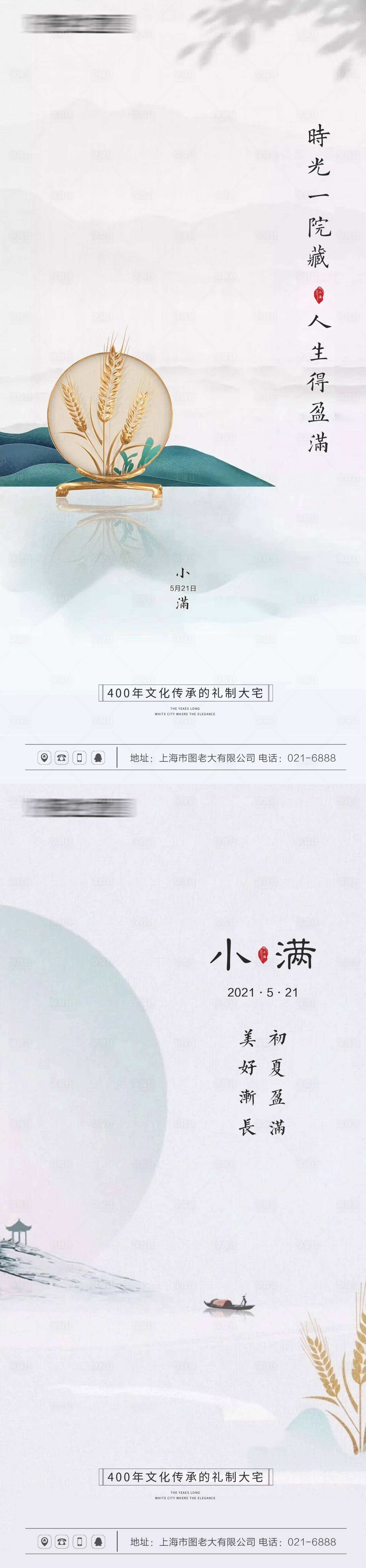 源文件下載【享設計】搜索編號：70650004698419896【小滿傳統節氣微信海報】