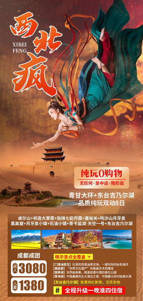 源文件下载【西北敦煌莫高窟旅游海报】编号：28260004526327486