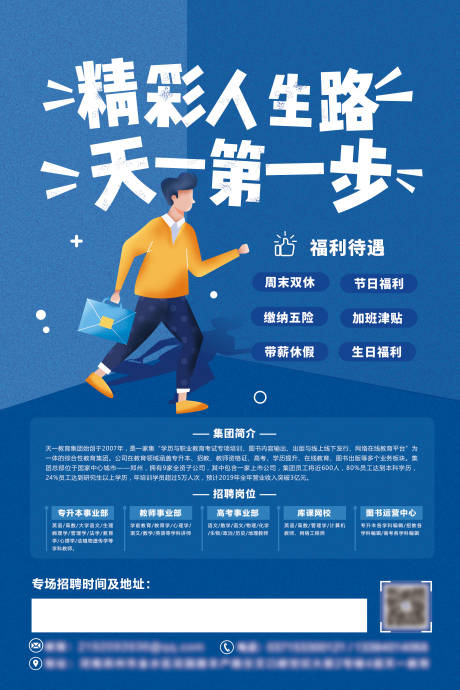 源文件下载【招聘海报】编号：13360004763773584