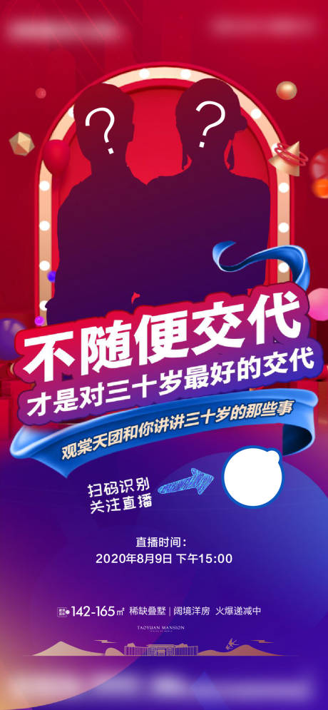 源文件下载【抖音线上直播海报】编号：41250004708186237