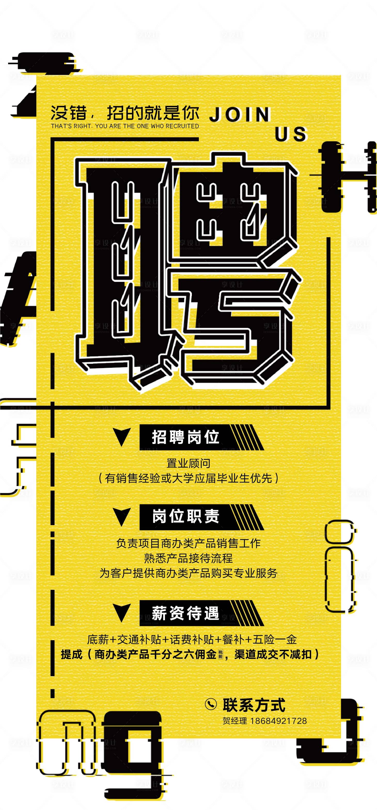 源文件下载【招聘海报】编号：66880004571362829