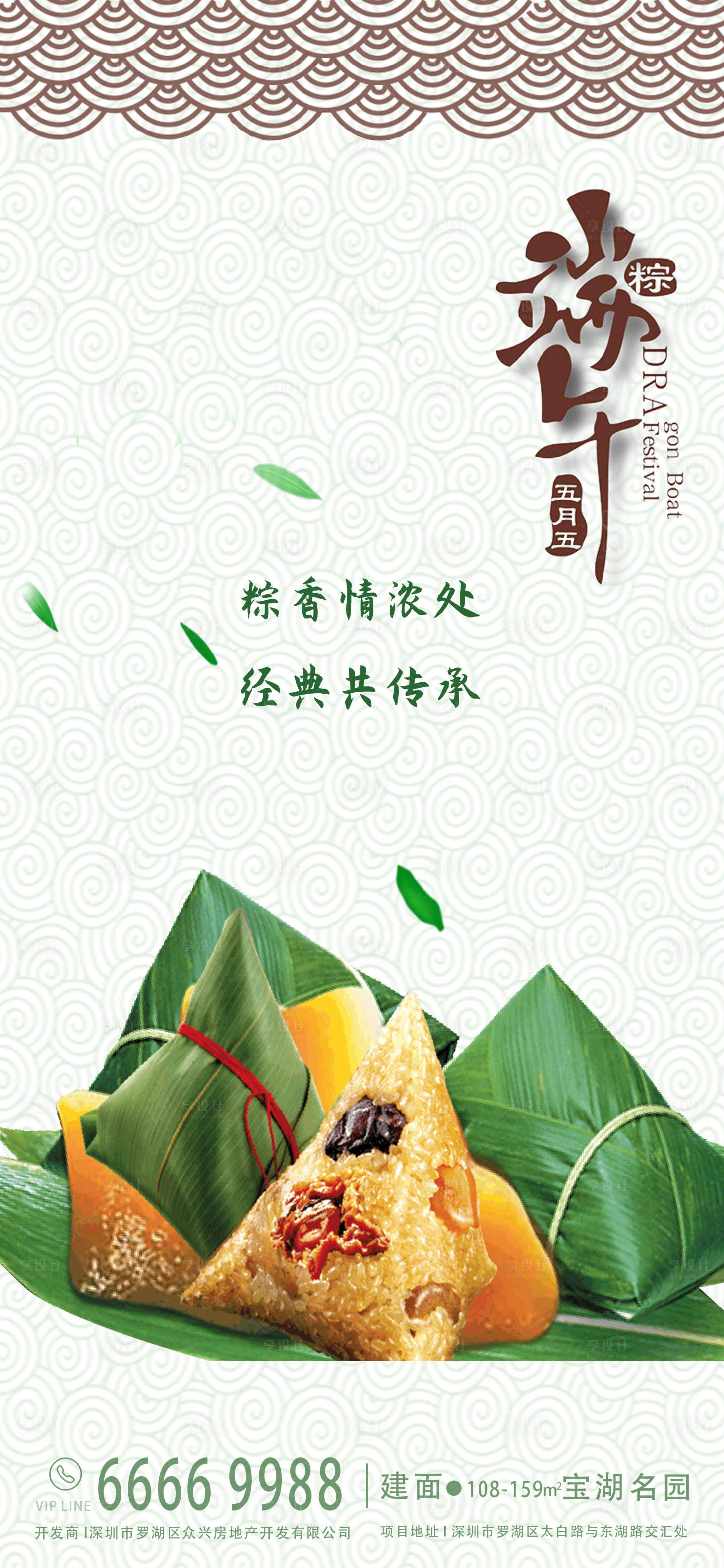 源文件下载【端午节地产海报】编号：46380004758191906