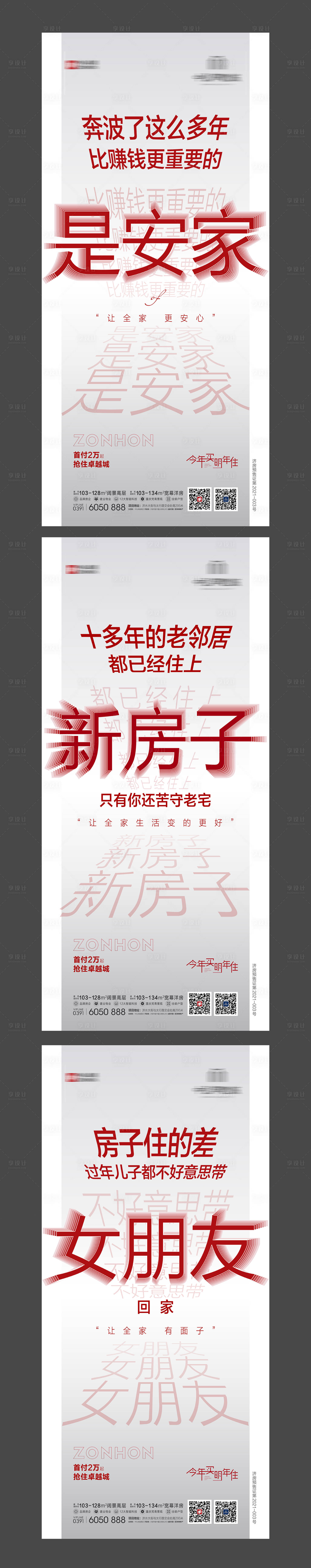 源文件下載【享設計】搜索編號：97060004574799948【地產價值稿】