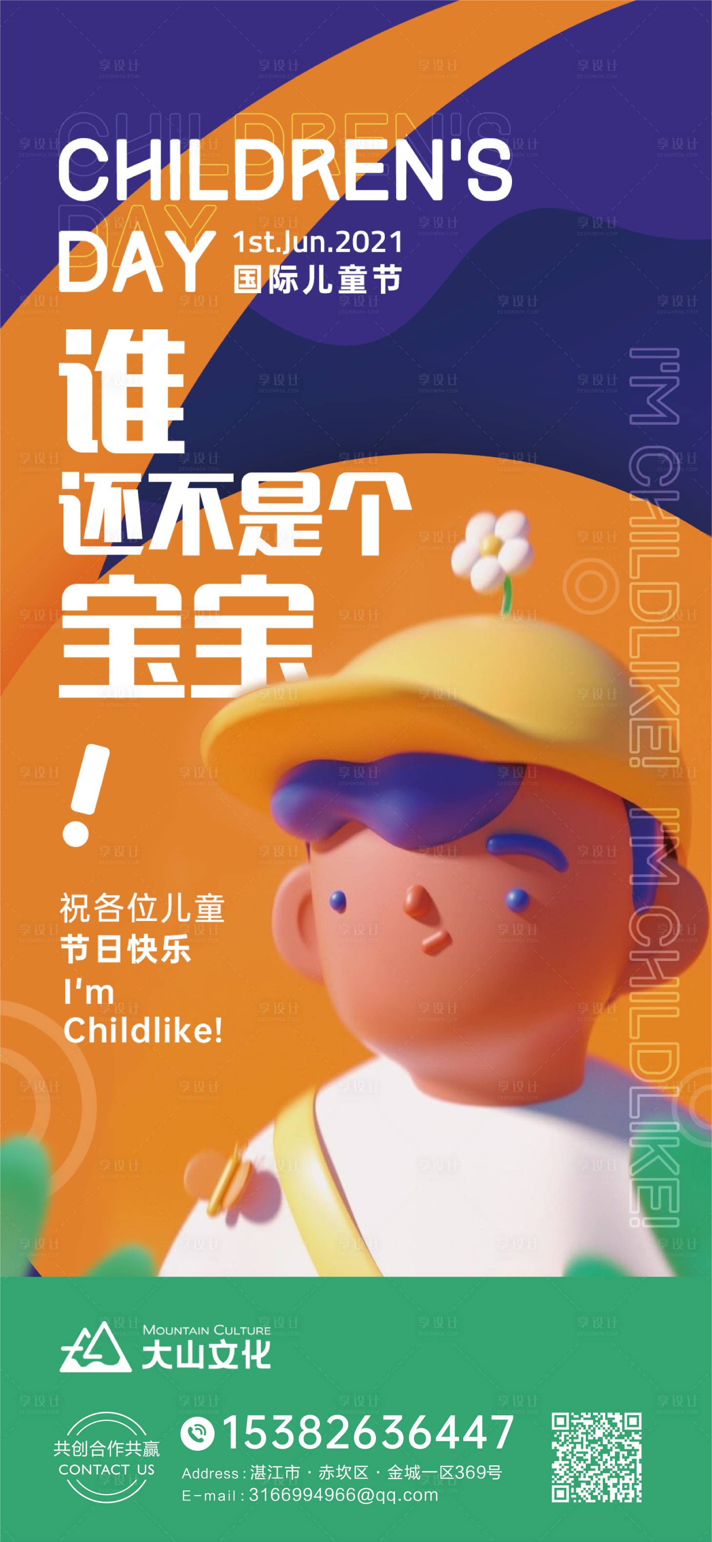源文件下载【享设计】搜索编号：86200004770628288【儿童节六一节日海报】