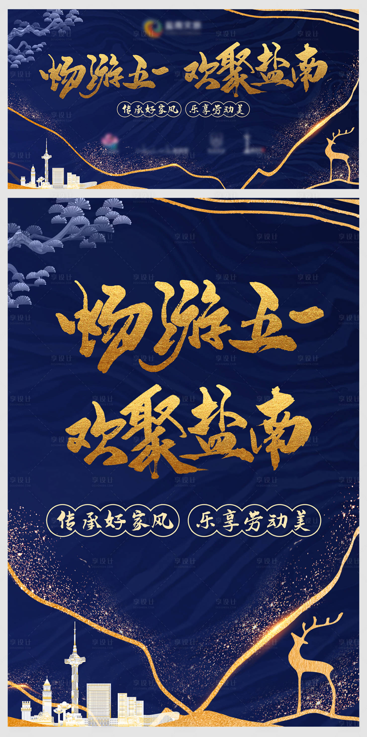 源文件下载【五一国潮烫金蓝色海报】编号：63650004886609792