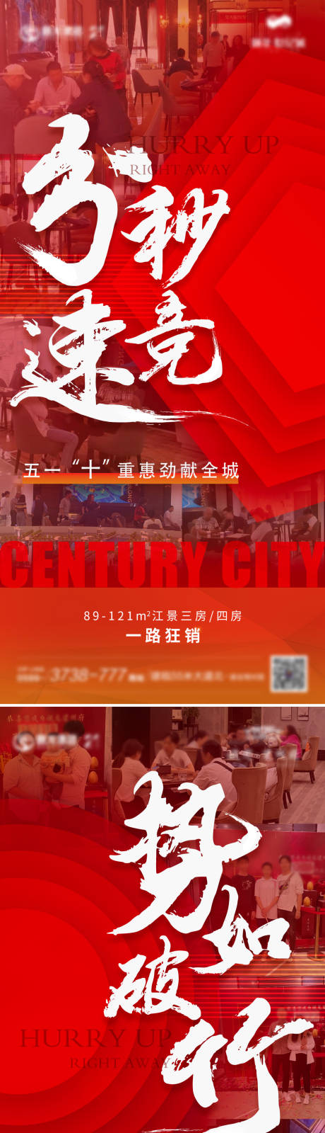 源文件下载【房地产热销微单】编号：81810004877226039