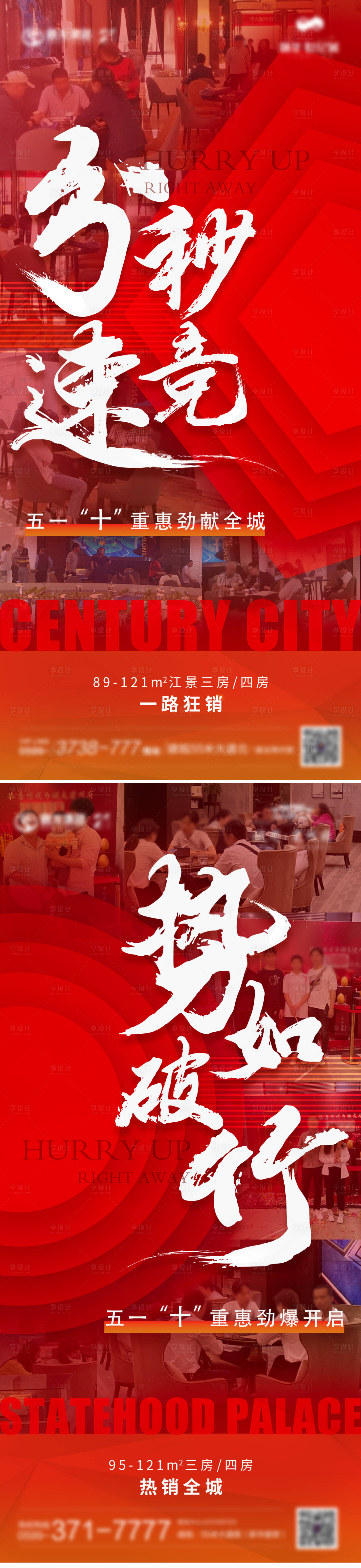 源文件下載【享設計】搜索編號：81810004877226039【房地產熱銷微單】