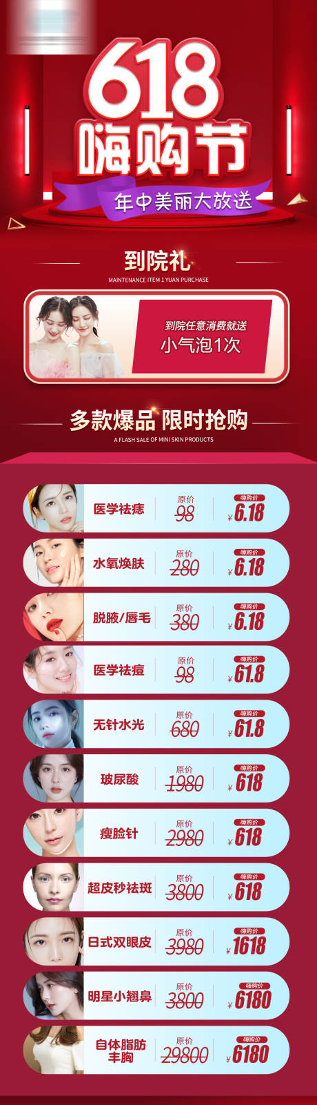 源文件下载【医美618长图】编号：35590004924352828