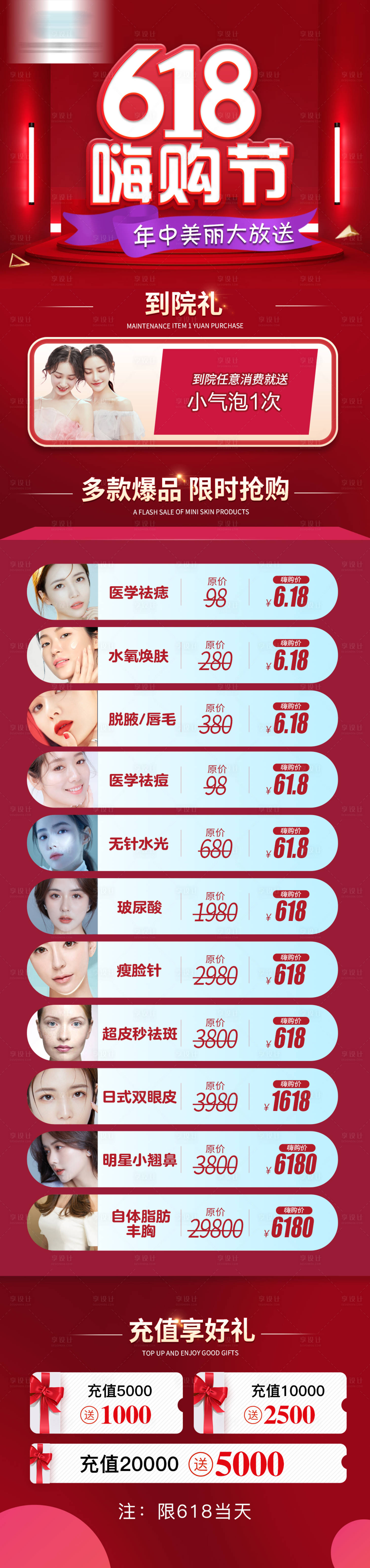 源文件下载【享设计】搜索编号：35590004924352828【医美618长图】