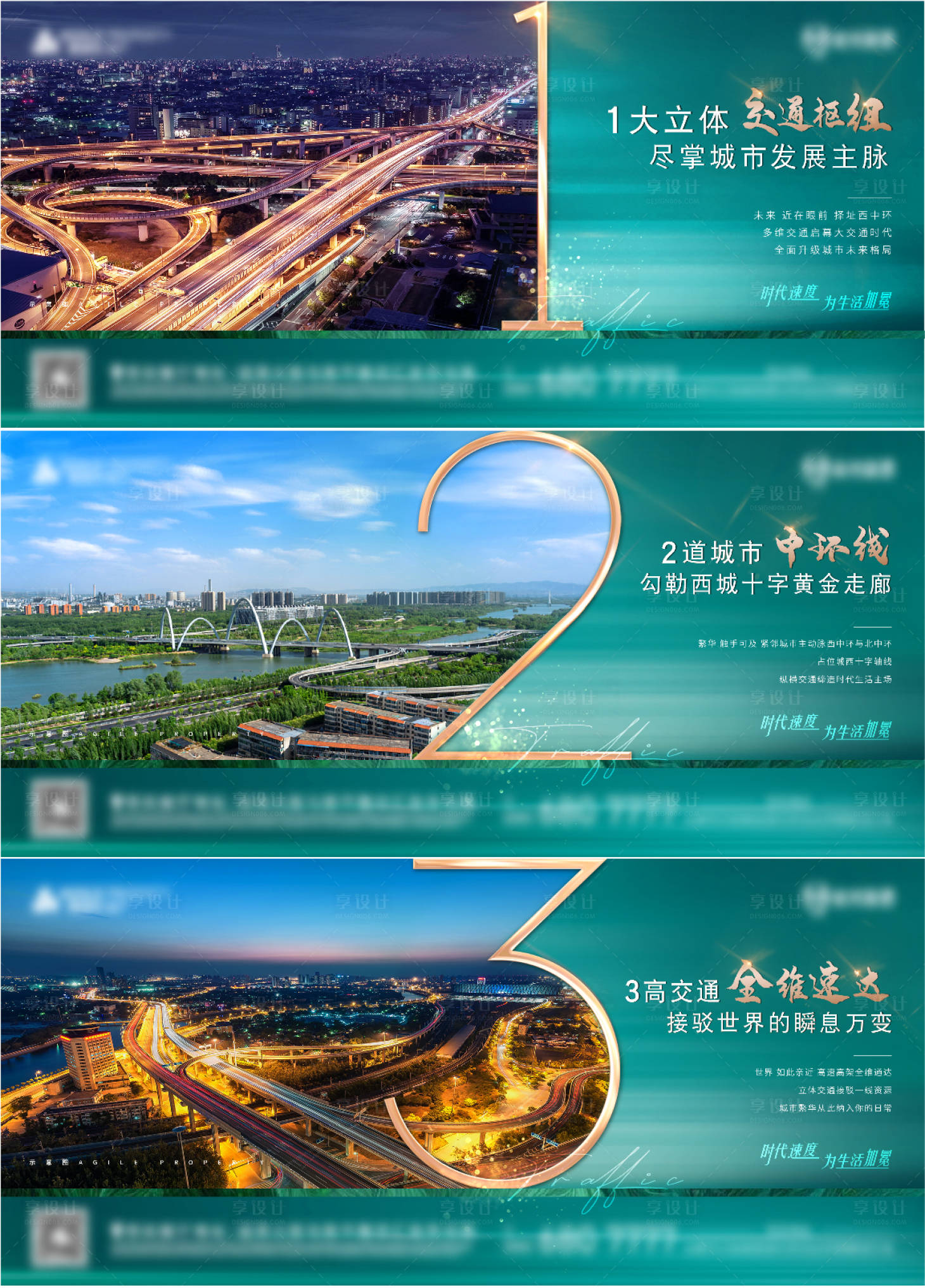 源文件下載【享設計】搜索編號：54860004817725589【房地產配套價值點數字廣告展板】