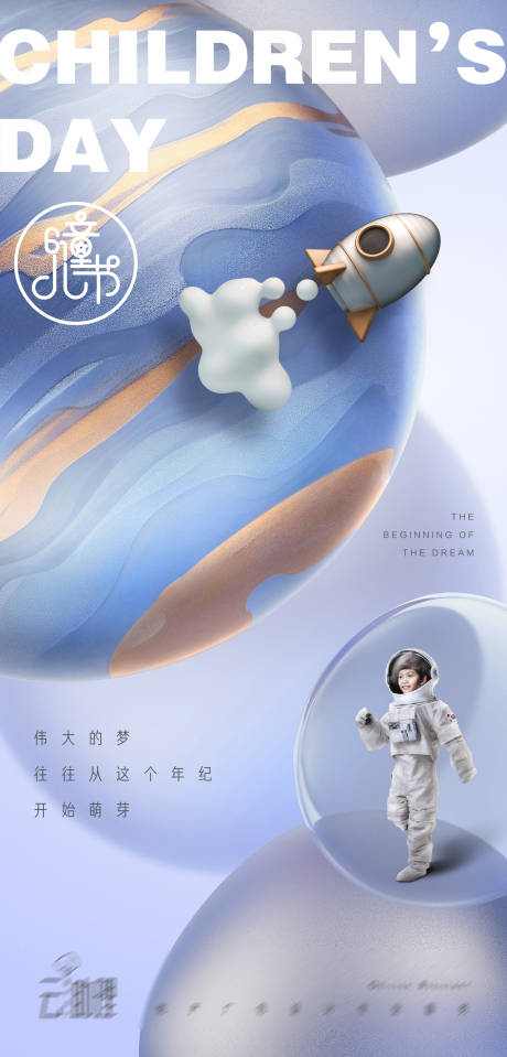 源文件下载【六一儿童节海报 】编号：94470004886977257