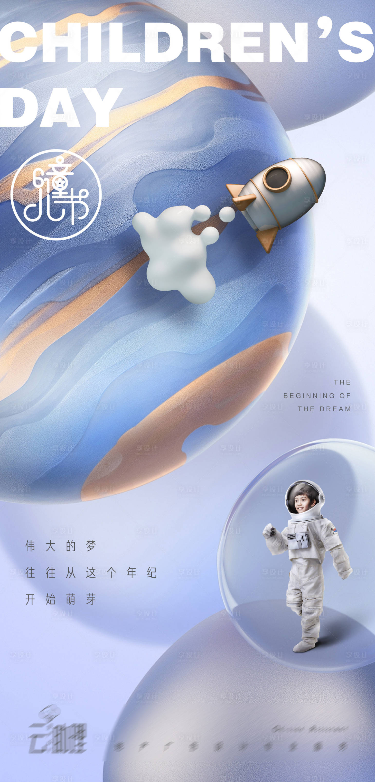 源文件下載【享設計】搜索編號：94470004886977257【六一兒童節(jié)海報 】