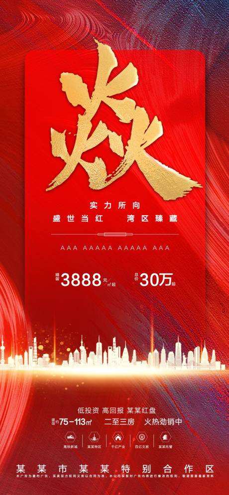 源文件下载【地产热销广告】编号：20210519105825683