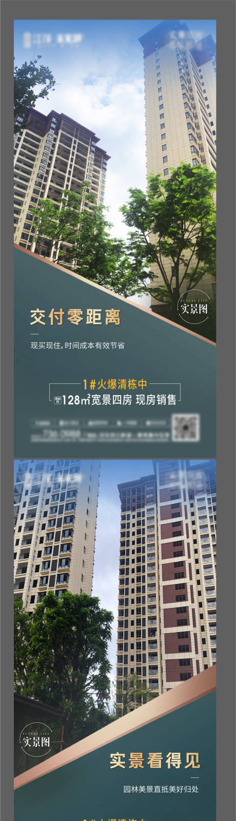 源文件下载【享设计】搜索编号：33780004747021951【地产现房加推系列单图】
