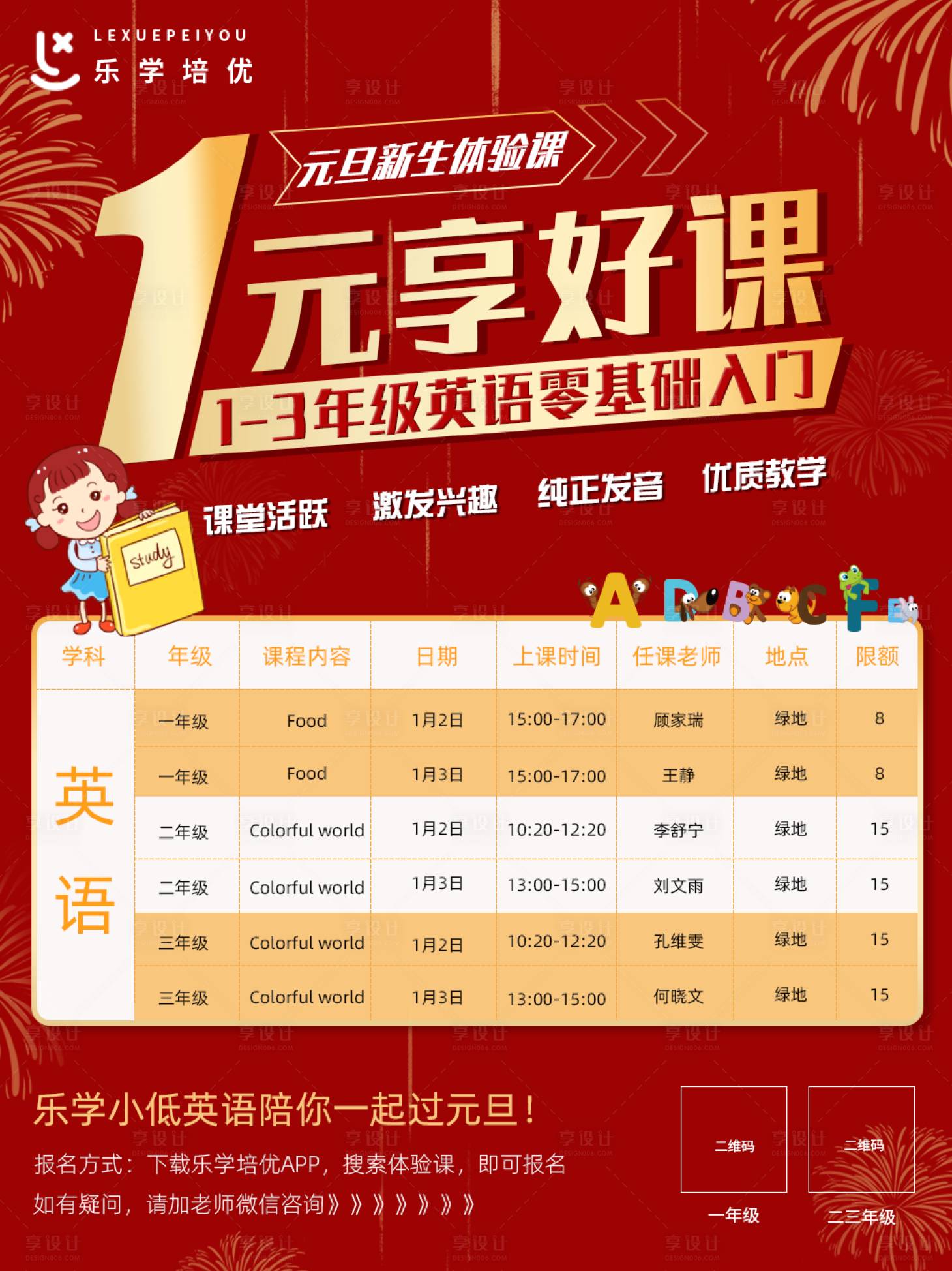 源文件下載【享設計】搜索編號：66380004902695337【課程表】
