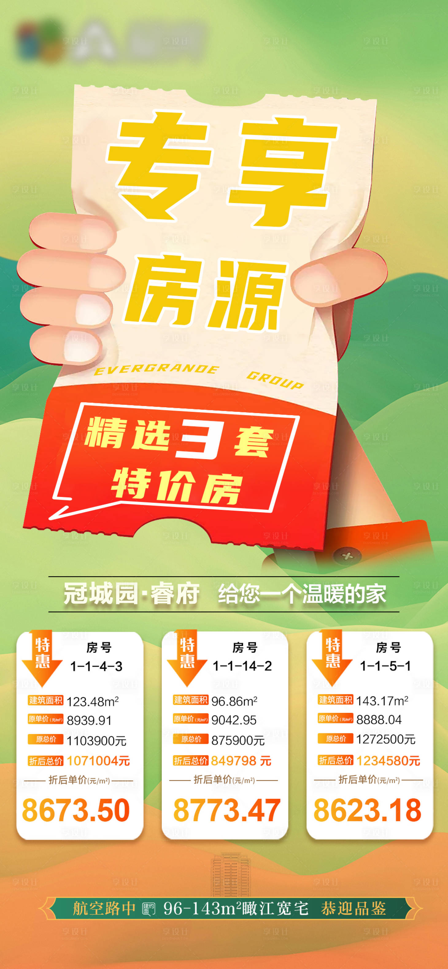 源文件下载【享设计】搜索编号：14990004842945762【房地产特价房大字报热销价值点】