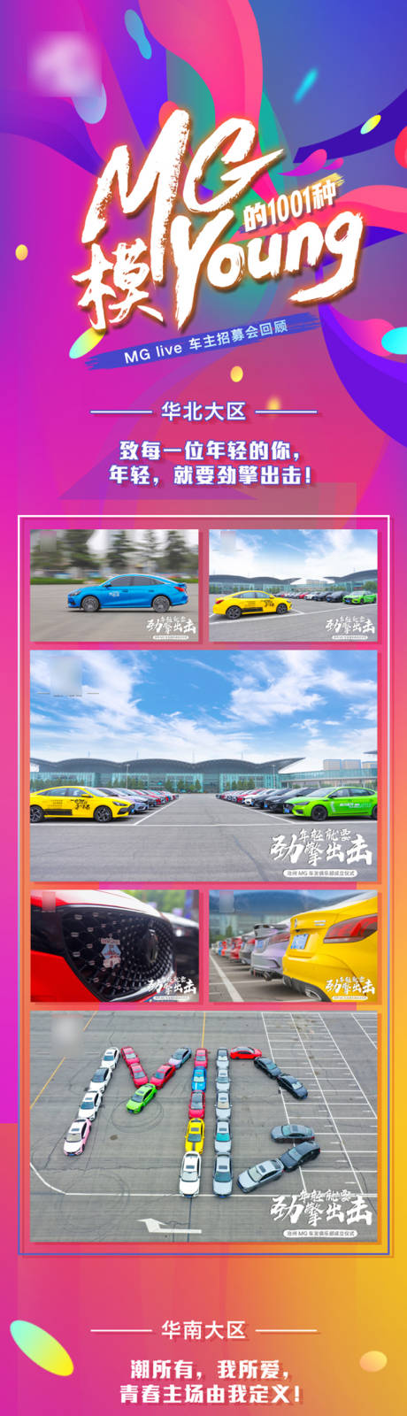 源文件下載【享設(shè)計(jì)】搜索編號(hào)：90650004751694762【汽車(chē)宣傳長(zhǎng)圖】