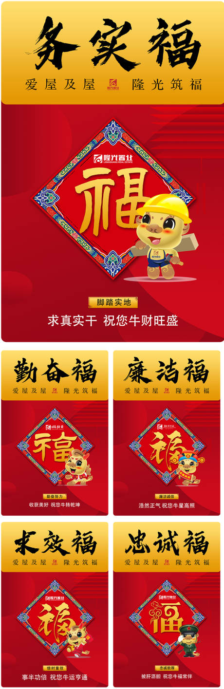 源文件下载【五福系列活动海报】编号：68280004767448947