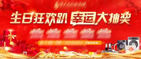 源文件下载【抽奖活动背景板】编号：83430004829342115