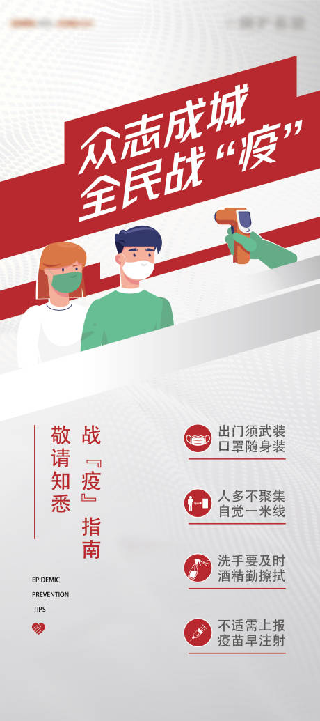 源文件下载【疫情展架】编号：35270004863745775