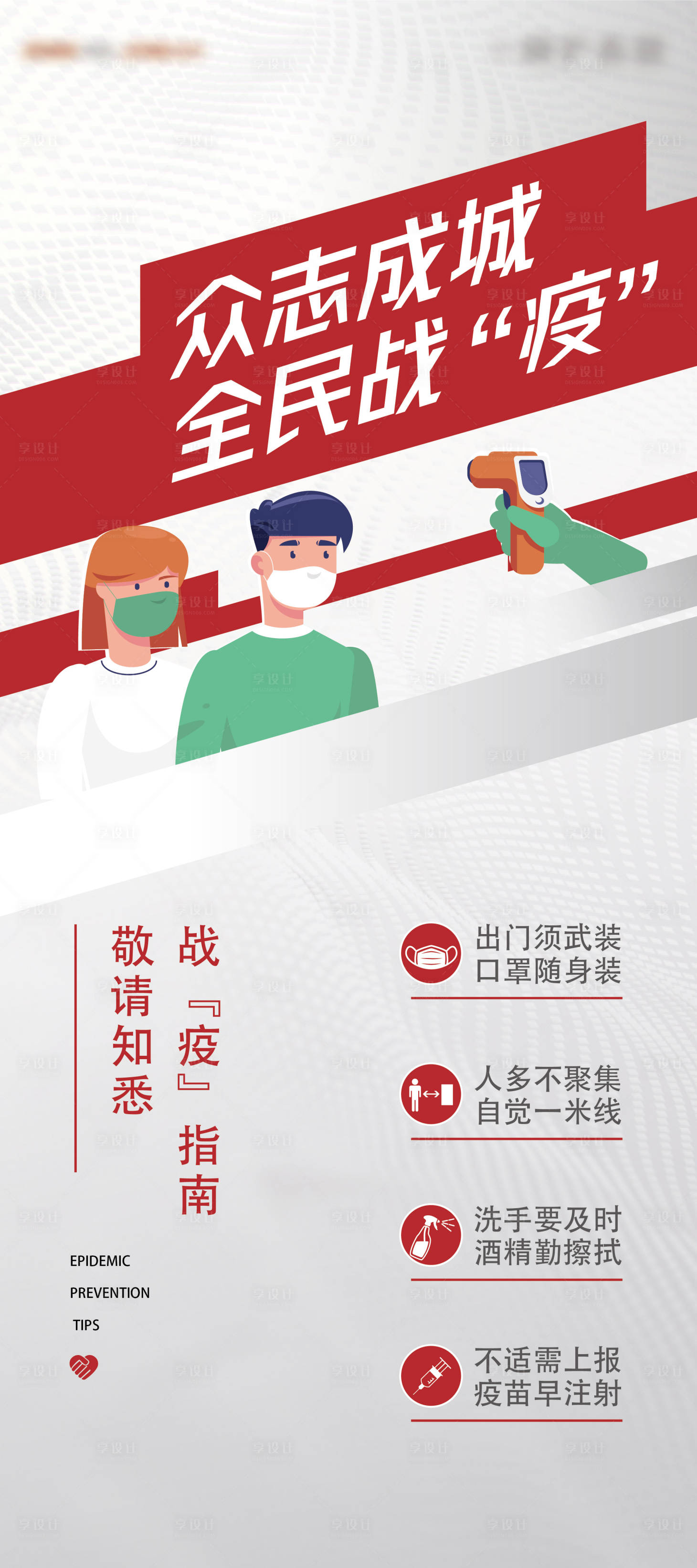 源文件下载【享设计】搜索编号：35270004863745775【疫情展架】