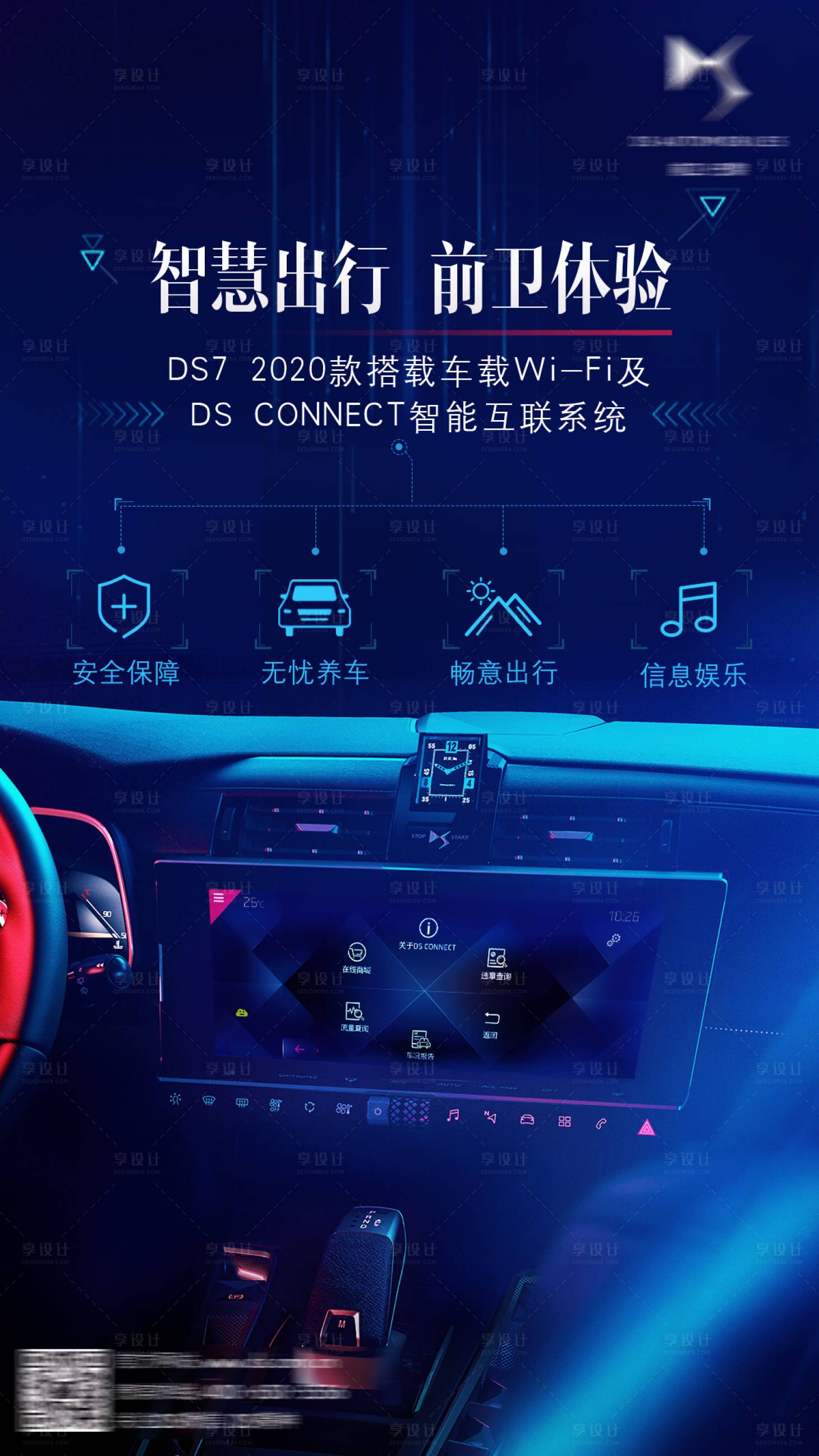 源文件下載【享設(shè)計】搜索編號：82380004880188296【汽車智能科技海報】