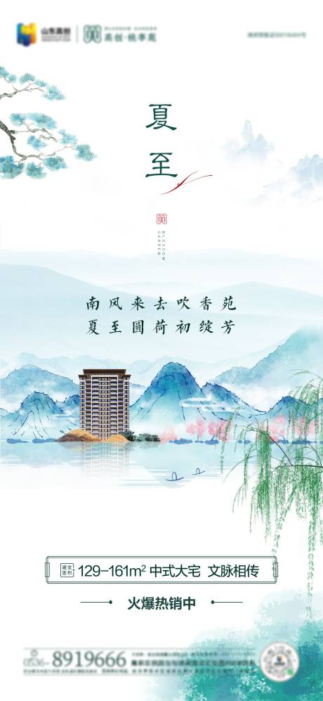 源文件下载【地产夏至节气海报】编号：47910004779388563