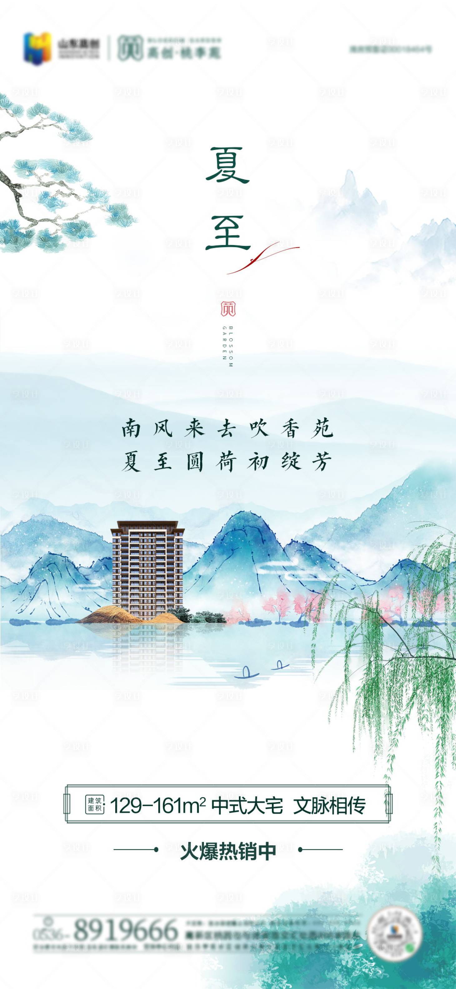 源文件下載【享設計】搜索編號：47910004779388563【地產夏至節氣海報】