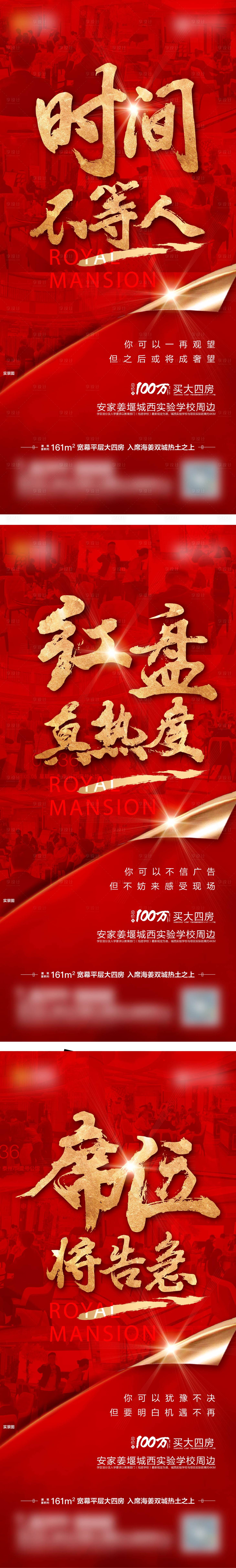 源文件下載【享設計】搜索編號：59370004762034286【地產熱銷人氣系列海報】