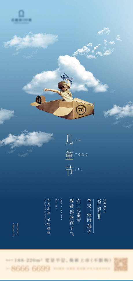 源文件下载【地产海报儿童节海报】编号：88540004817615181