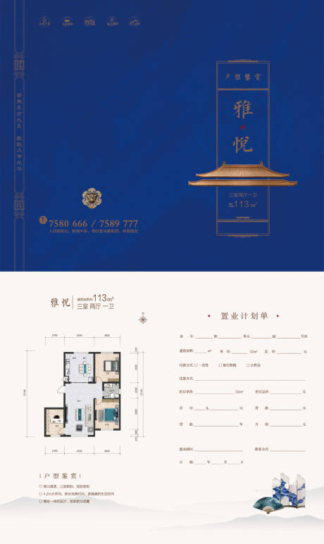 源文件下載【享設計】搜索編號：21620004705388077【戶型折頁】