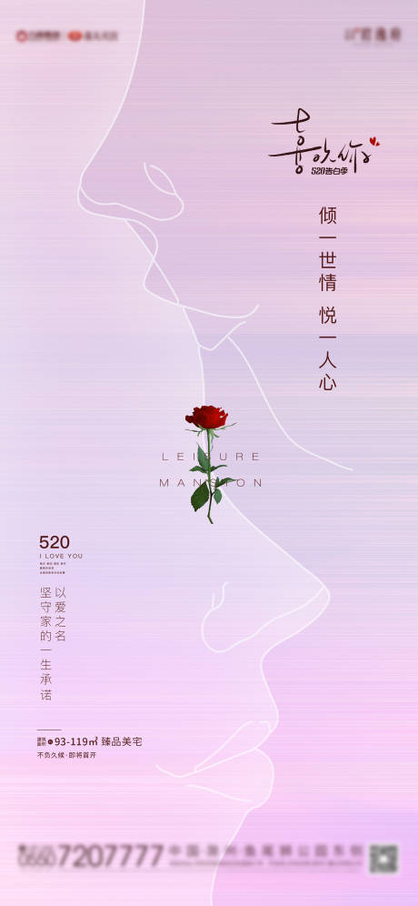 源文件下载【享设计】搜索编号：62710004658045460【地产520告白节海报】