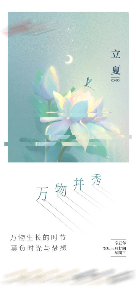 源文件下载【享设计】搜索编号：35460004526659860【立夏节气稿】