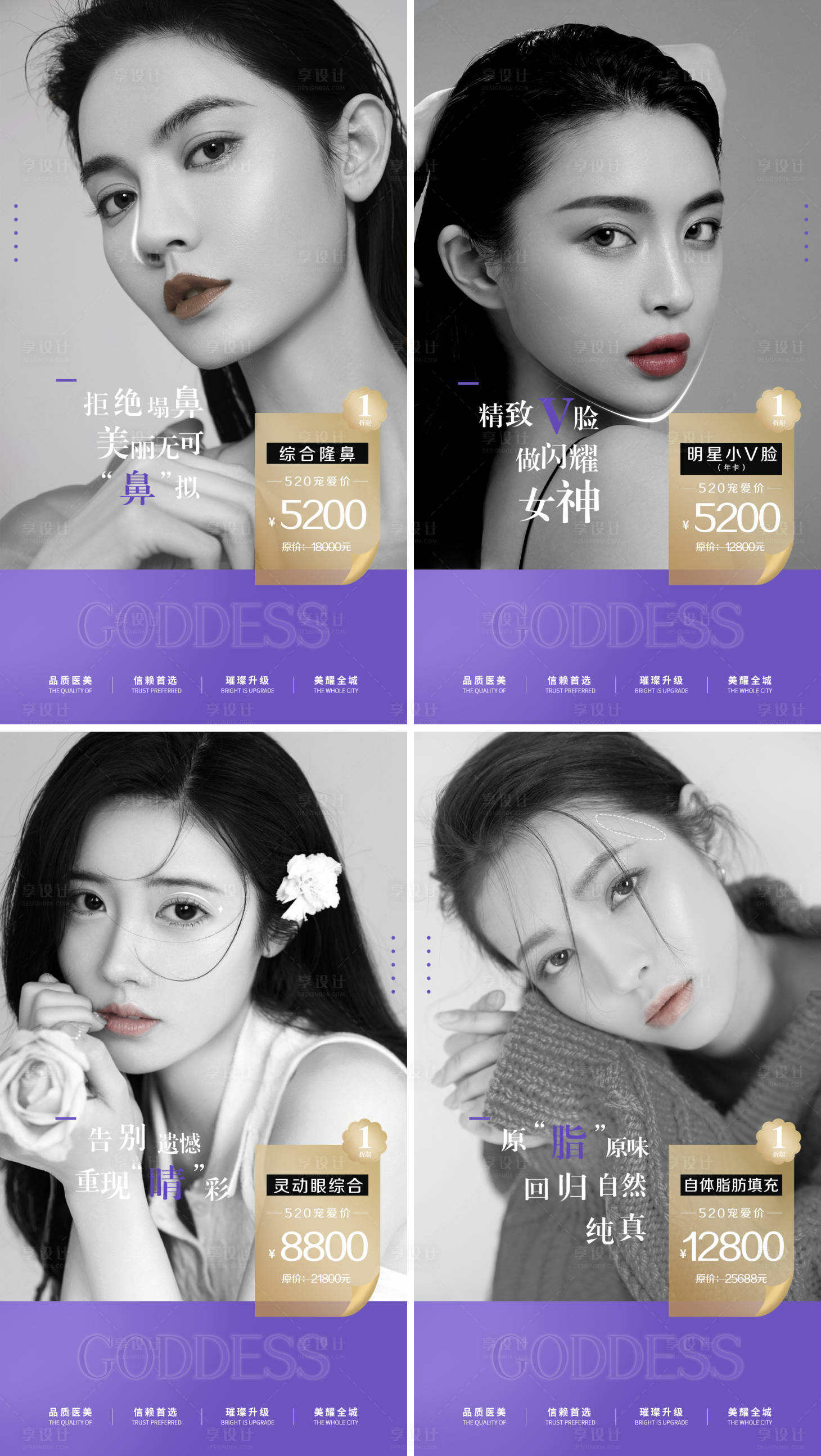 源文件下载【享设计】搜索编号：47590004748658025【医美520项目促销海报】