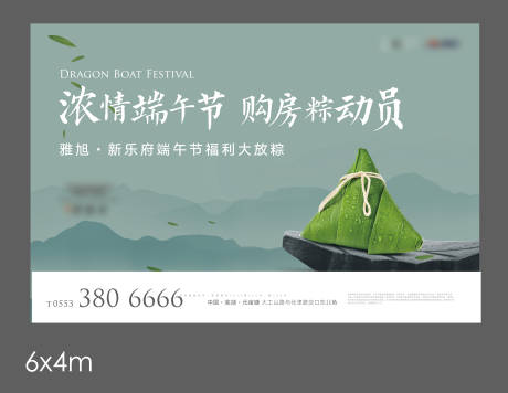 源文件下载【地产端午粽子活动】编号：24180004709129022
