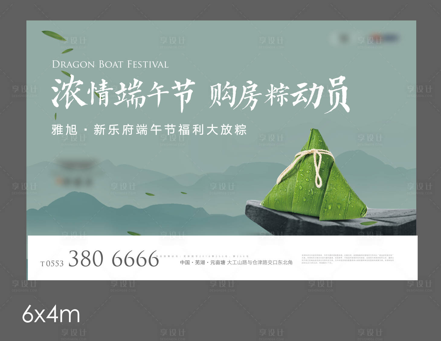 源文件下载【享设计】搜索编号：24180004709129022【地产端午粽子活动】