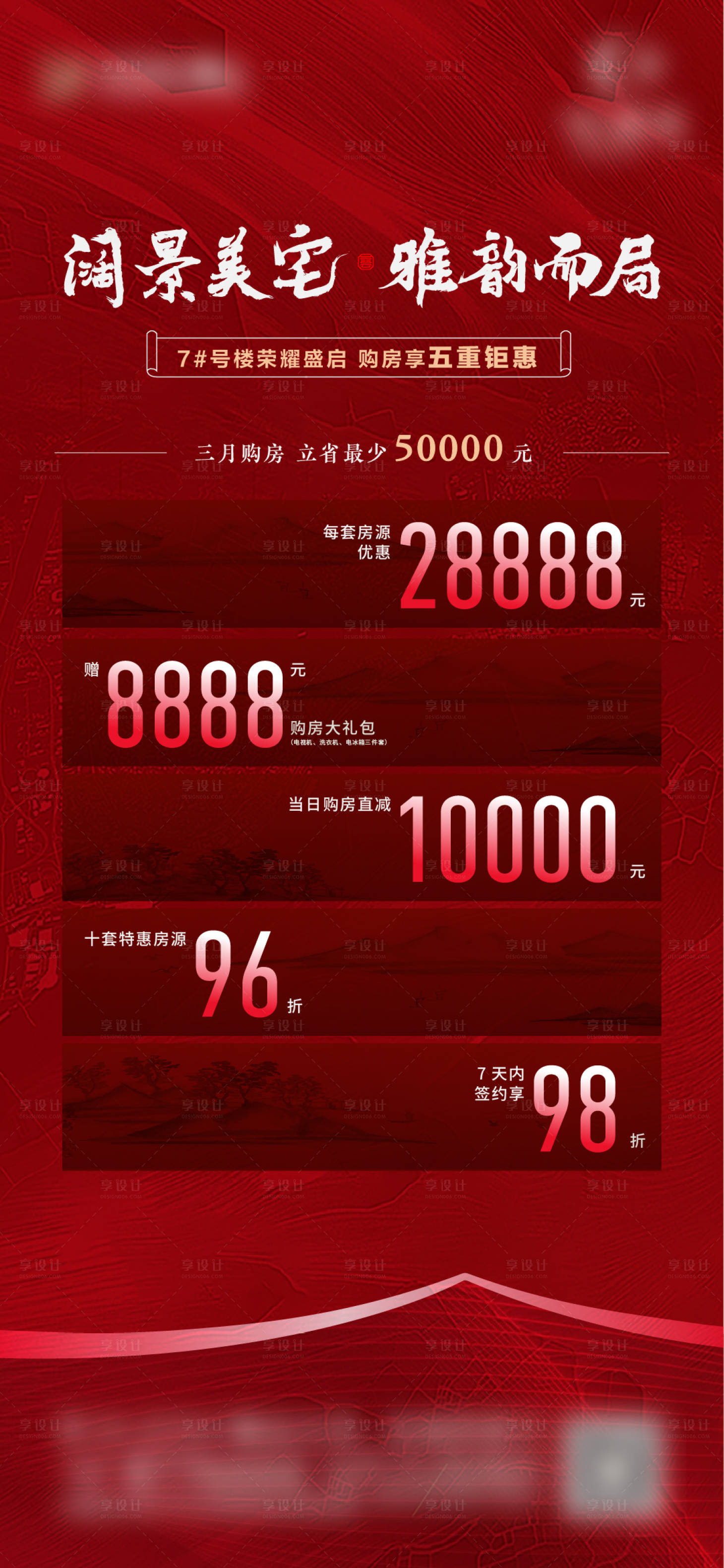 源文件下載【享設計】搜索編號：45980004651018215【地產鉅惠海報】