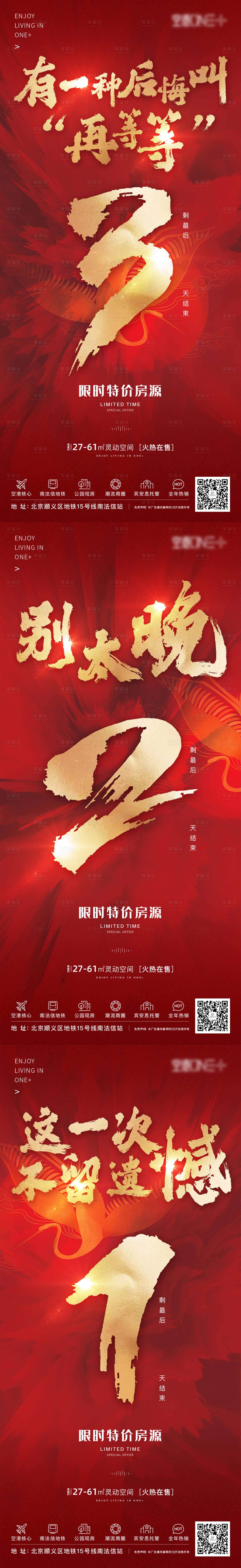 源文件下载【享设计】搜索编号：20720004856966827【地产倒计时红金数字海报】