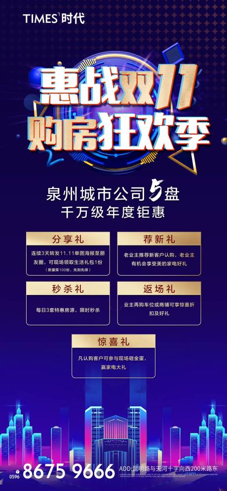源文件下载【享设计】搜索编号：82600004593929168【地产购房狂欢节海报】