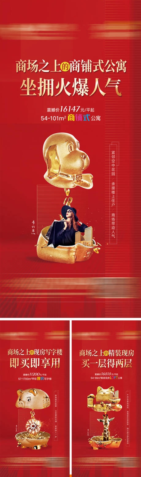 源文件下载【商铺公寓热销卖点展架】编号：73910004800766122
