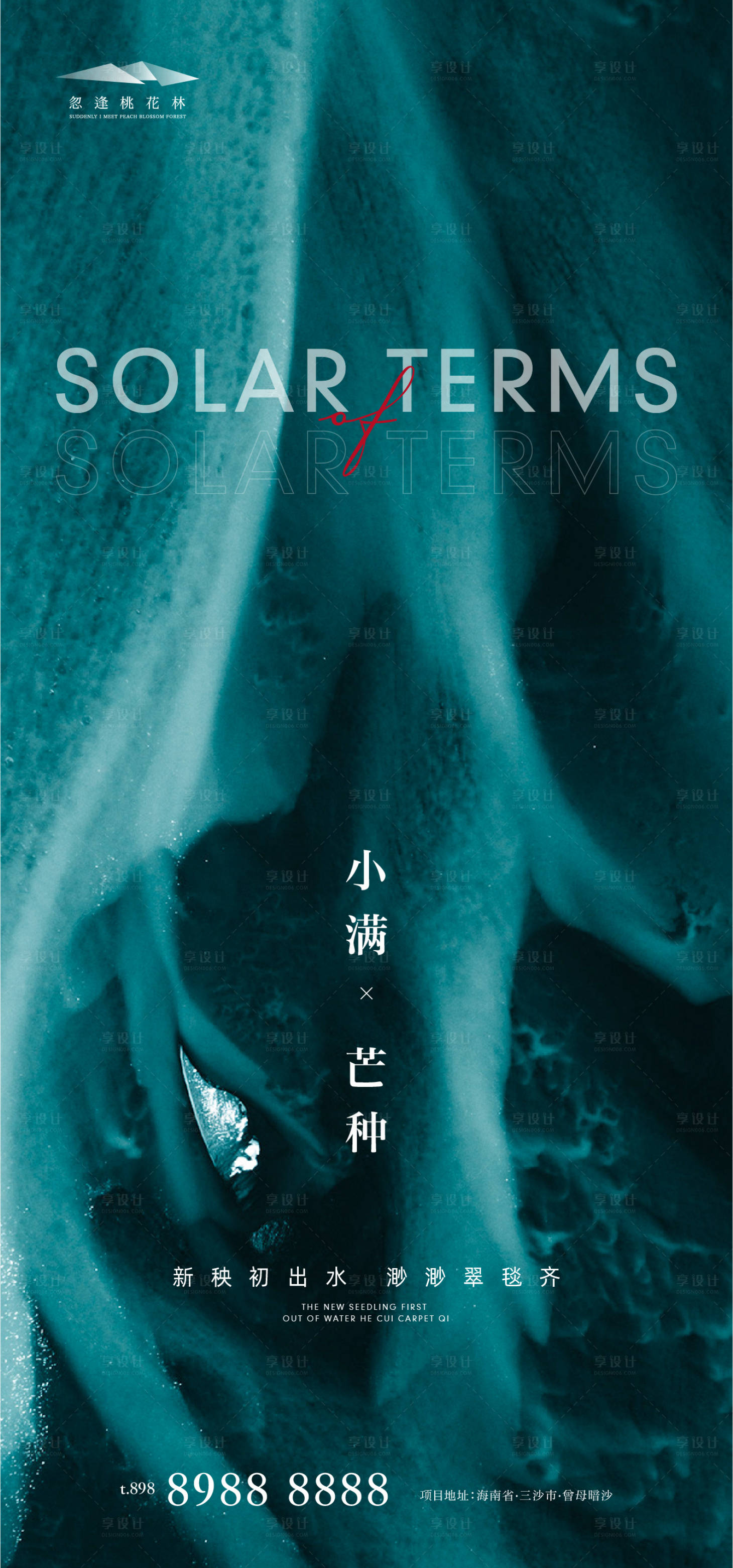 源文件下载【享设计】搜索编号：64980004702334581【小满芒种朋友圈海报】