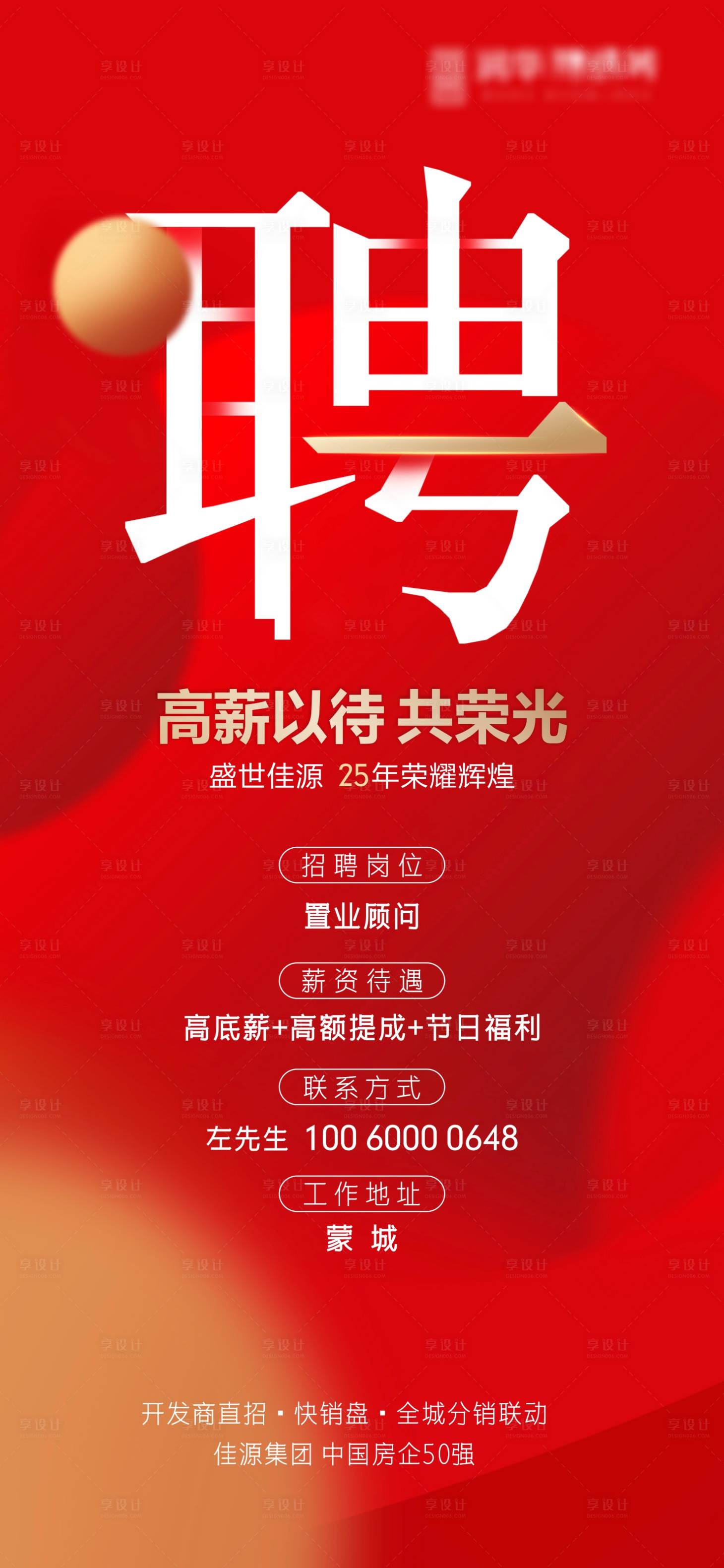 源文件下載【享設(shè)計(jì)】搜索編號：74520004909802815【招聘飛機(jī)稿】