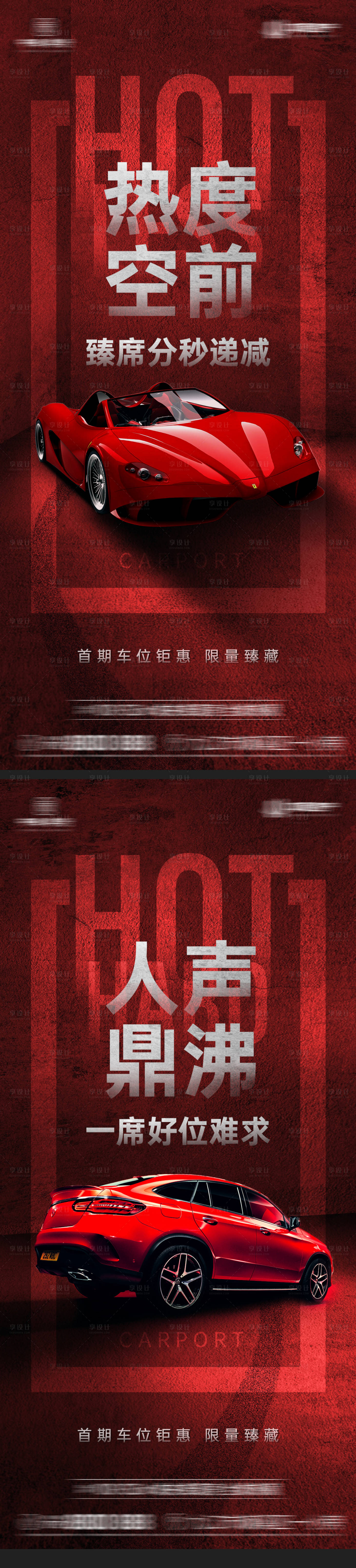 源文件下载【车位认筹热销单图】编号：88540004820394522