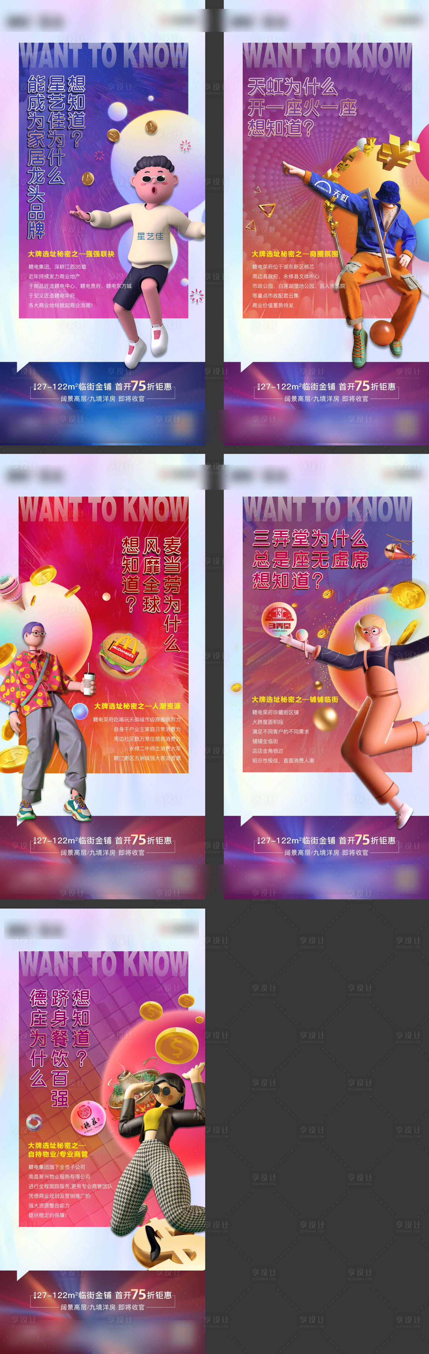 源文件下载【享设计】搜索编号：49750004915877848【商业商铺系列微信】