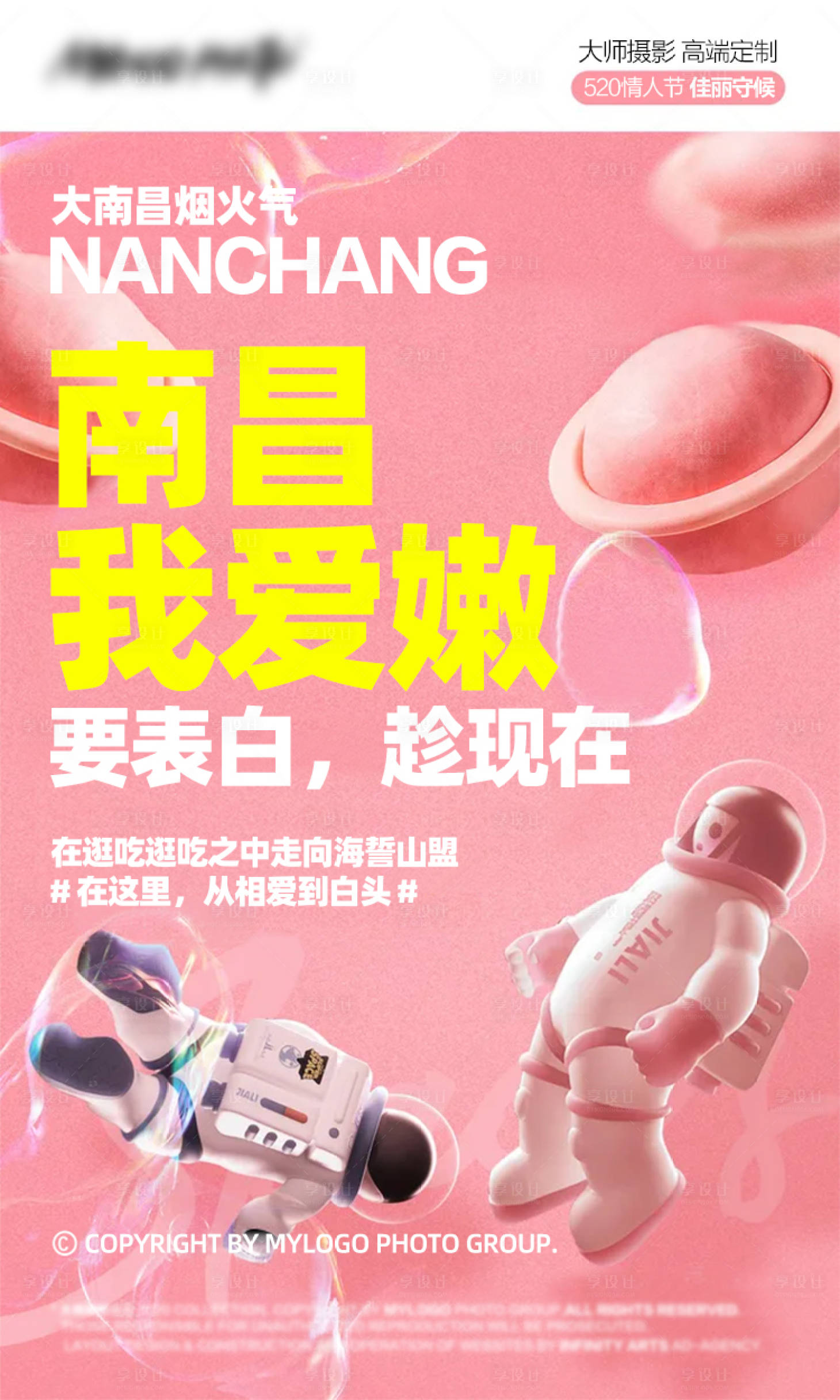 源文件下载【520活动海报】编号：34160004706846895