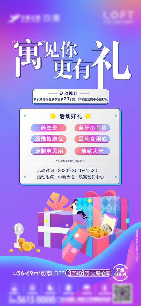 源文件下载【地产活动转发海报】编号：55610004684428022