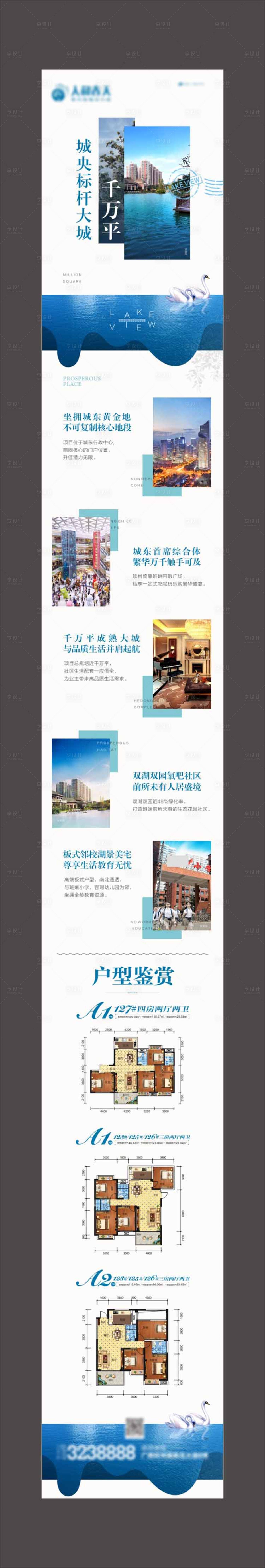 源文件下載【享設計】搜索編號：49930004640991861【房地產賣點定投微信長圖】