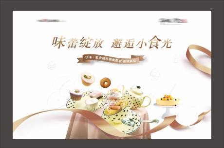 源文件下载【地产暖场美食蛋糕冷餐活动】编号：85140004849617591